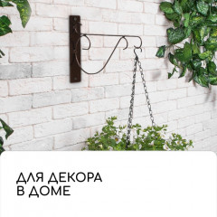 Кронштейн для кашпо «Прут» - Фото 6