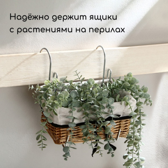 Комплект держателей для балконного ящика