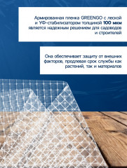 Плёнка армированная для теплиц - Фото 4