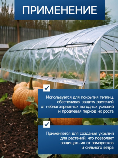 Плёнка армированная для теплиц