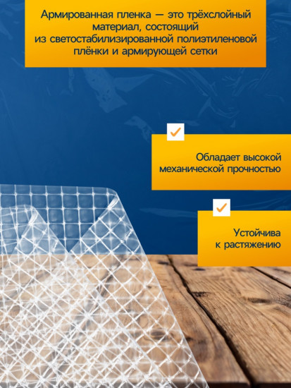 Плёнка армированная