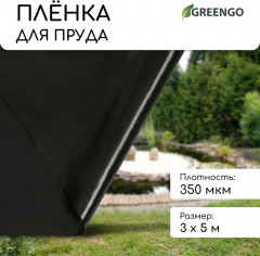 Пленка полиэтиленовая для пруда - Фото 1