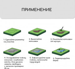 Пленка полиэтиленовая для пруда - Фото 4