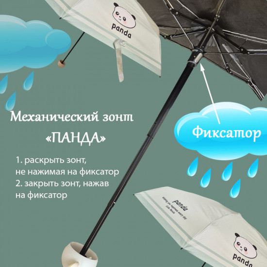 Зонт «Панда»