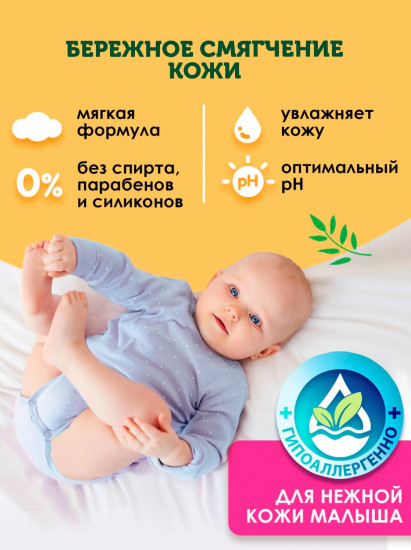 Набор детских влажных салфеток с экстрактом алоэ и витамином E