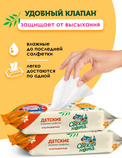 Набор детских влажных салфеток с экстрактом алоэ и витамином E