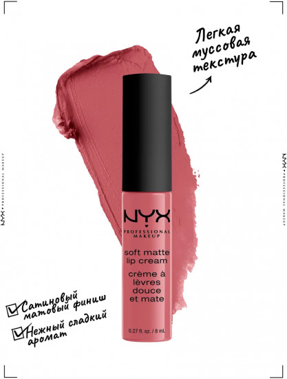Помада для губ матовая «Soft Matte Lip Cream», тон 19 Cannes
