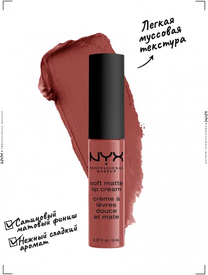 Помада для губ матовая «Soft Matte Lip Cream», тон 32 Rome