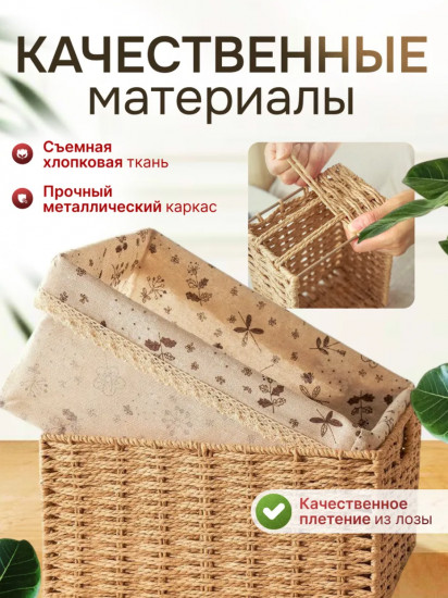Набор плетеных корзин для хранения