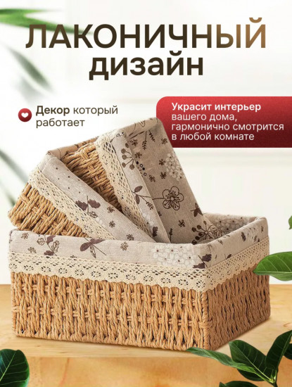 Набор плетеных корзин для хранения