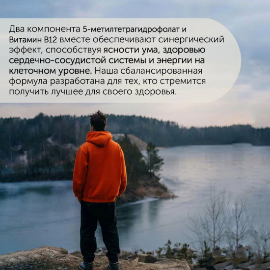 БАД «Метилфолат Фолиевая кислота»