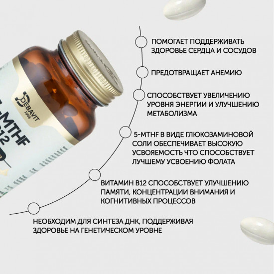 БАД «Метилфолат Фолиевая кислота»
