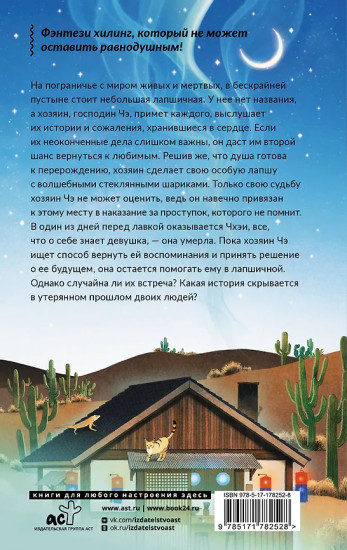 Лапшичная, исцеляющая сердца