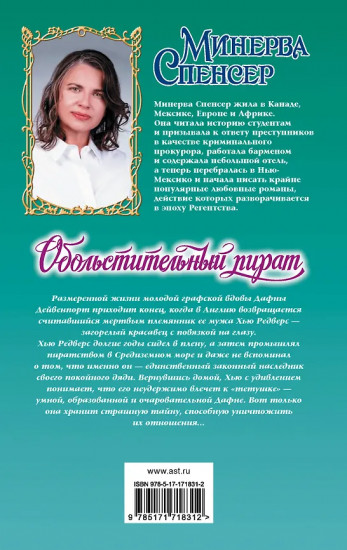 Обольстительный пират