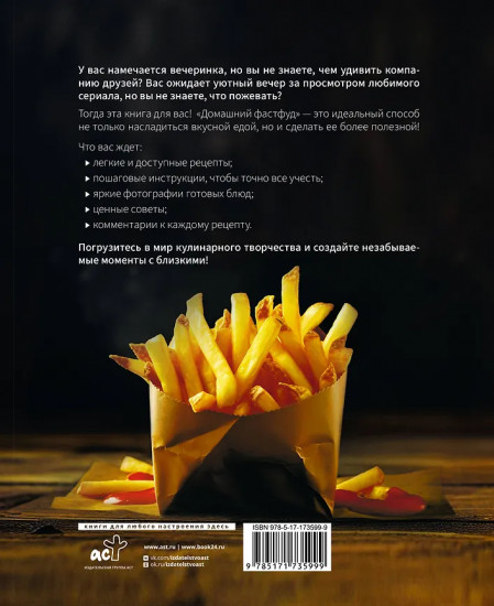 Домашний фастфуд. Пицца, бургеры, хот-доги