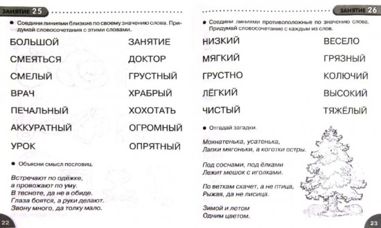 Развитие речи
