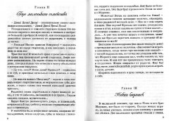 Дом шалунов - Фото 5