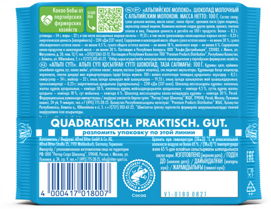 Шоколад молочный «Альпийское молоко»