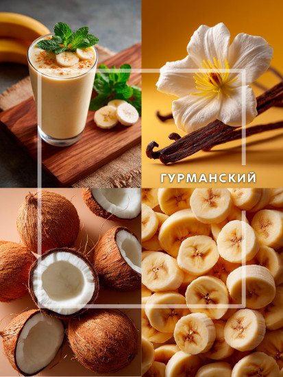 Диффузор ароматический «Банановый смузи»