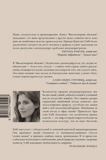 Высокомерная обезьяна