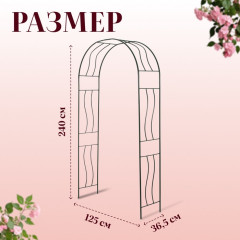 Арка садовая - Фото 6