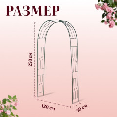 Арка садовая - Фото 6