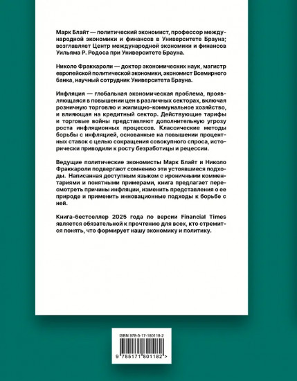Инфляция. Конец эпохи ценовой стабильности