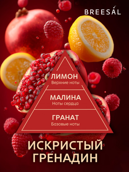 Диффузор ароматический «Искристый гренадин»