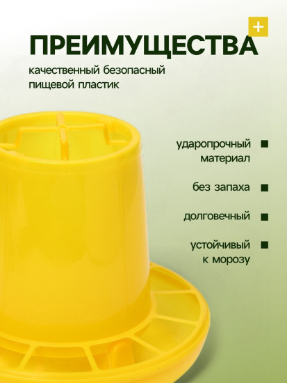 Кормушка для домашней птицы на 5 кг