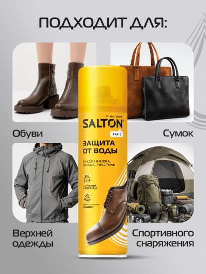 Средство для защиты от воды изделий из гладкой кожи замши нубука велюра и текстиля, цвет Бесцветный