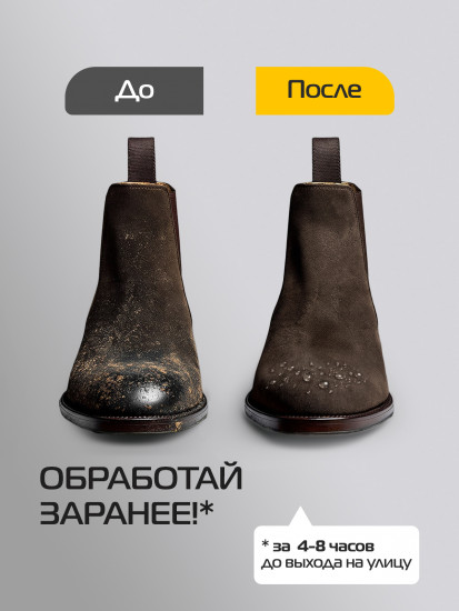 Средство для защиты от воды изделий из гладкой кожи замши нубука велюра и текстиля, цвет Бесцветный