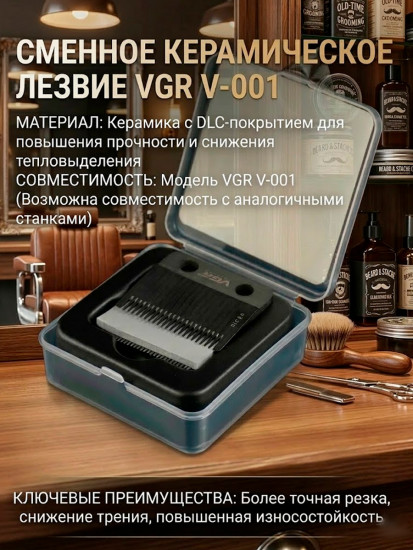 Лезвия сменные для машинки для стрижки V-001