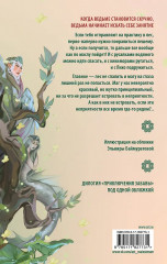 Ведьмина практика. Ведьмин экзамен - Фото 1