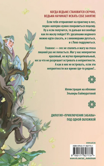 Ведьмина практика. Ведьмин экзамен