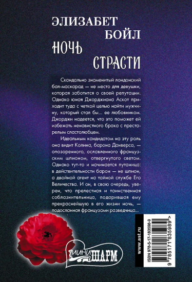 Ночь страсти