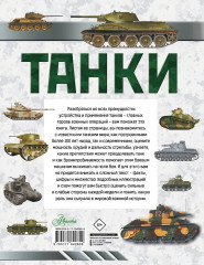 Танки - Фото 1