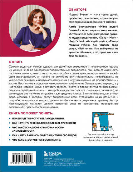 Наши бедные богатые дети. Как исправлять ошибки воспитания