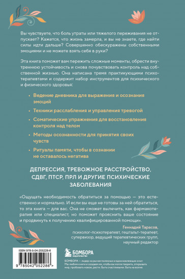 У психики есть пластичность. Как через психическое состояние наладить физическое и перестать страдать от травм прошлого