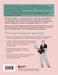 Когда тело слышат. Как заниматься, чтобы получать удовольствие и есть, чтобы наслаждаться, не ограничивая себя - Фото 1