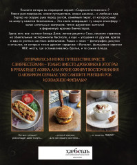 Сверхъестественное. Кулинарная книга Дина и Сэма. Неофициальное издание - Фото 1