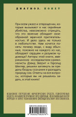 Энциклопедия серийных убийц - Фото 1