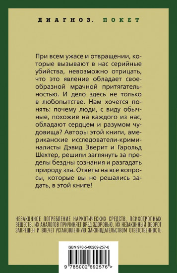 Энциклопедия серийных убийц