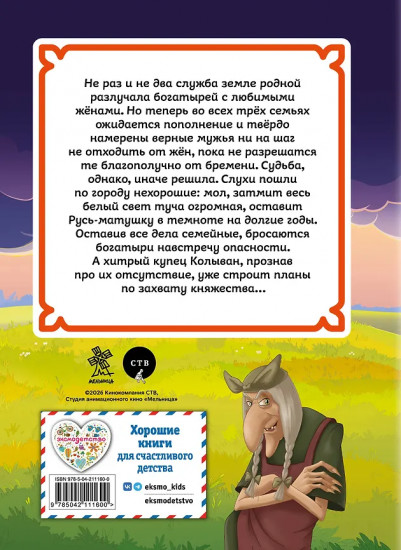 Три богатыря и свет клином