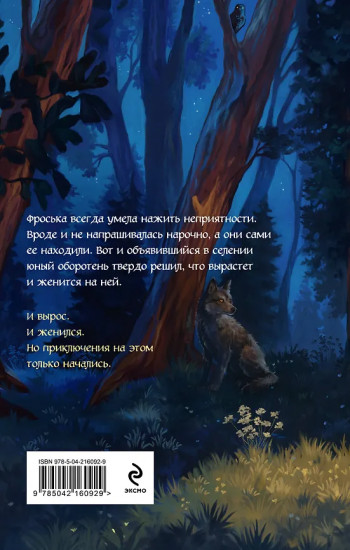 Волчья тропа