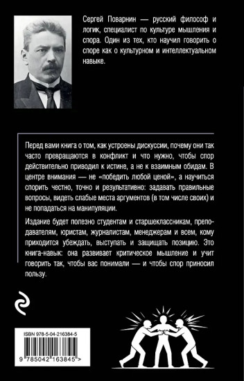 Искусство спора. О теории и практике спора