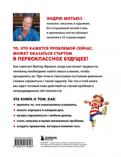 Ты справишься! Как сохранять стойкость, когда проблемы валят с ног