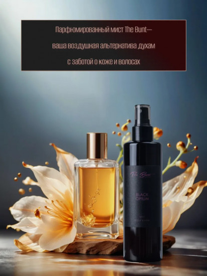 Спрей-мист для тела и волос парфюмированный «Black Opium»