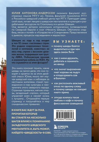 О чём говорят шведы. Рассказы о жизни современных викингов