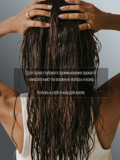 Спрей-мист для тела и волос парфюмированный «Sultane Voyage»