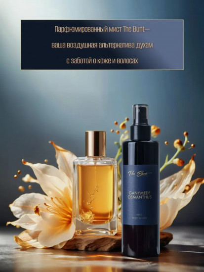 Спрей-мист для тела и волос парфюмированный «Ganymede Osmanthus»